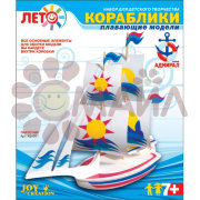 Кр-001 Изготовление моделей кораблей "Парусник" Кр-001 Изготовление моделей кораблей "Парусник"