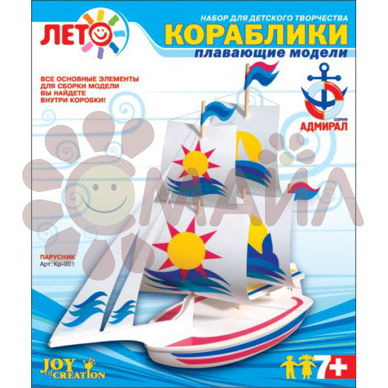 Кр-001 Изготовление моделей кораблей "Парусник"
