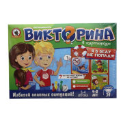 Игра настольная. Викторина в картинках "Я в беду не попаду"