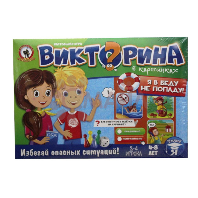 Игра настольная. Викторина в картинках "Я в беду не попаду"