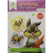 Игра-малышка "На ферме" (Disney Baby)