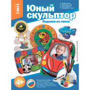Пн-004 Набор для мальчиков "Юный скульптор"