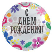 Круг Agura С Днем Рождения! (цветочки)