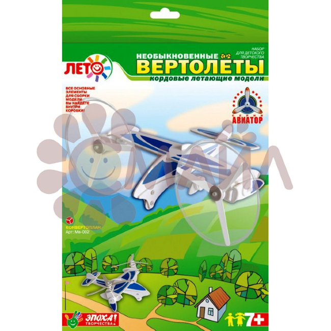 Мв-002 Изготовление модели вертолета "Конвертоплан"