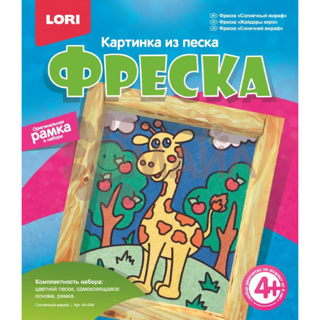 Кп-008 Фреска. Картина из песка "Солнечный жираф"
