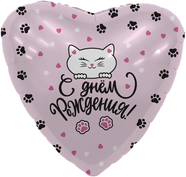 Сердце Agura С днем рождения! (котенок и лапки)
