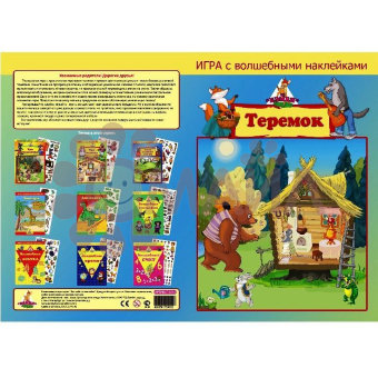 Игра с волшебными наклейками "Теремок"