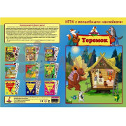 Игра с волшебными наклейками "Теремок"