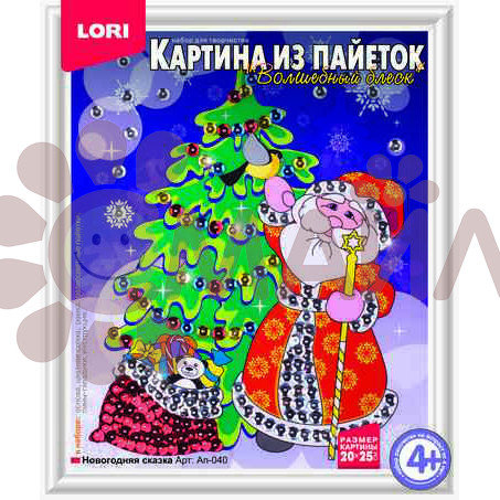 Ап-040 Картина из пайеток "Новогодняя сказка"