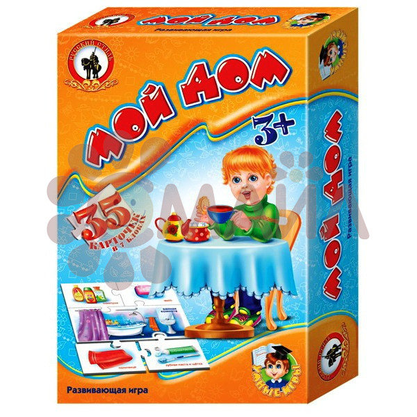 Умные игры. Мой дом
