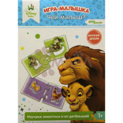 Игра-малышка "Чей малыш?" (Disney Baby)