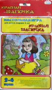 Настольная игра-ходилка "Красная шапочка" арт. 10530
