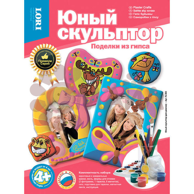 Пн-003 Набор для девочек "Юный скульптор"