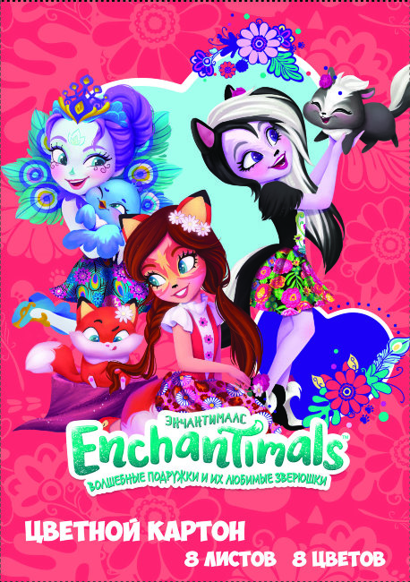 90009 Картон цветной "Enchantimals" 8 листов, 8 цветов, размер картона 293*205 мм