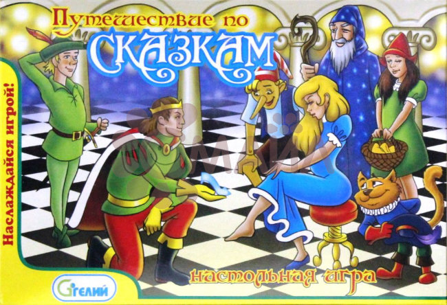 Настольная игра в подарочной коробке"Путешествие по сказкам" арт. 10522