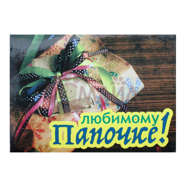 Открытка"Любимой Мамочке" 11,5*8,2 арт. 12803