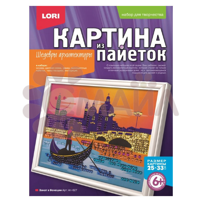 Ап-027 Картина из пайеток "Закат в Венеции"