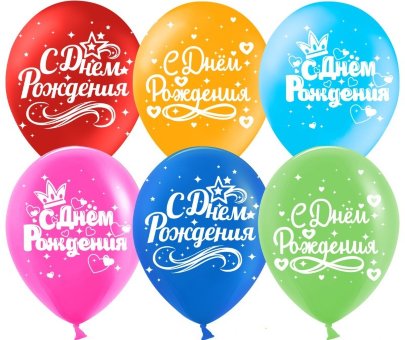 12'' С Днем Рождения! Сердца и короны, Китай (25) 12'' С Днем Рождения! Сердца и короны, Китай (25)