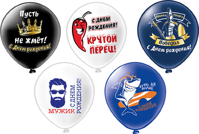 12'' Шелкография пастель С ДР! Крутой перец 5 дизайнов (25 шт./Тайланд)