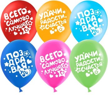 12'' Поздравляю! Пожелания, Китай (25)