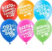 12'' Поздравляю! Пожелания, Китай (25)