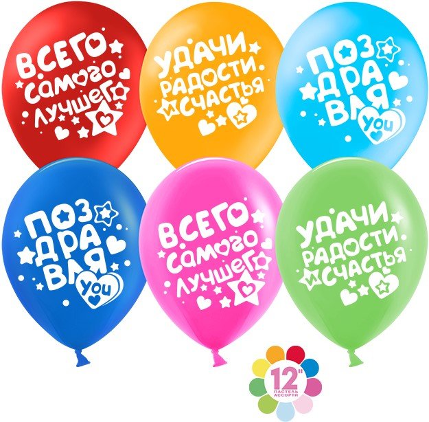 12'' Поздравляю! Пожелания, Китай (25) 12'' Поздравляю! Пожелания, Китай (25)