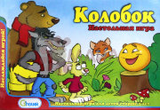 Настольная игра в подарочной коробке"Колобок" арт. 10521