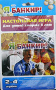 Настольная игра-ходилка "Я банкир" арт. 10515