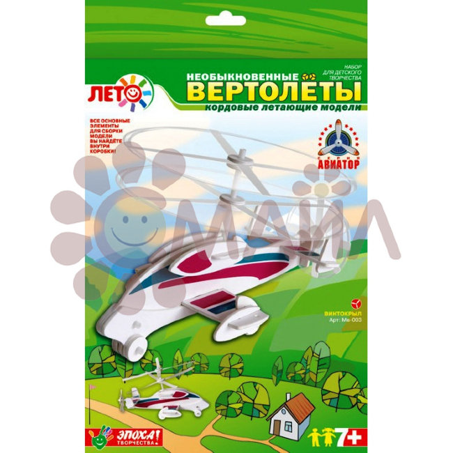 Мв-003 Изготовление модели вертолета "Винтокрыл"