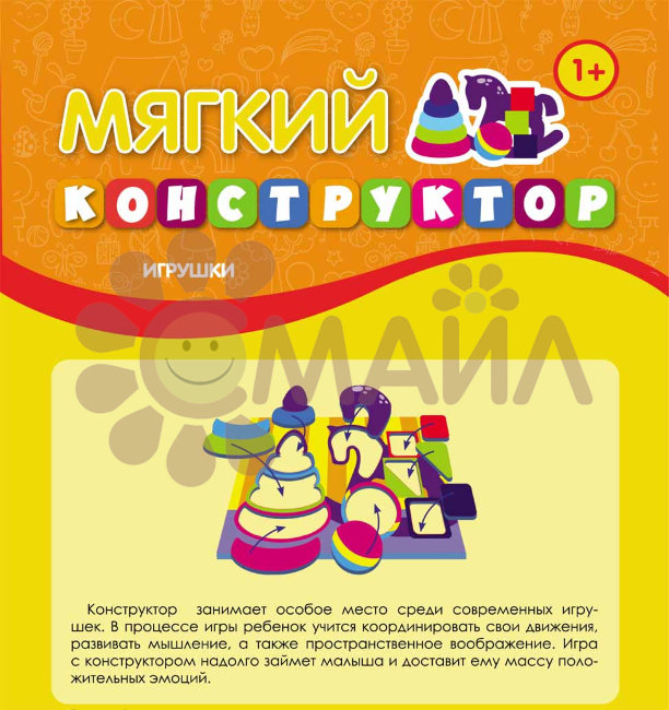 Мягкий конструктор. Игрушки