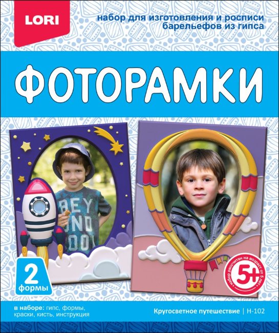 Н-102 Фоторамки из гипса "Кругосветное путешествие"
